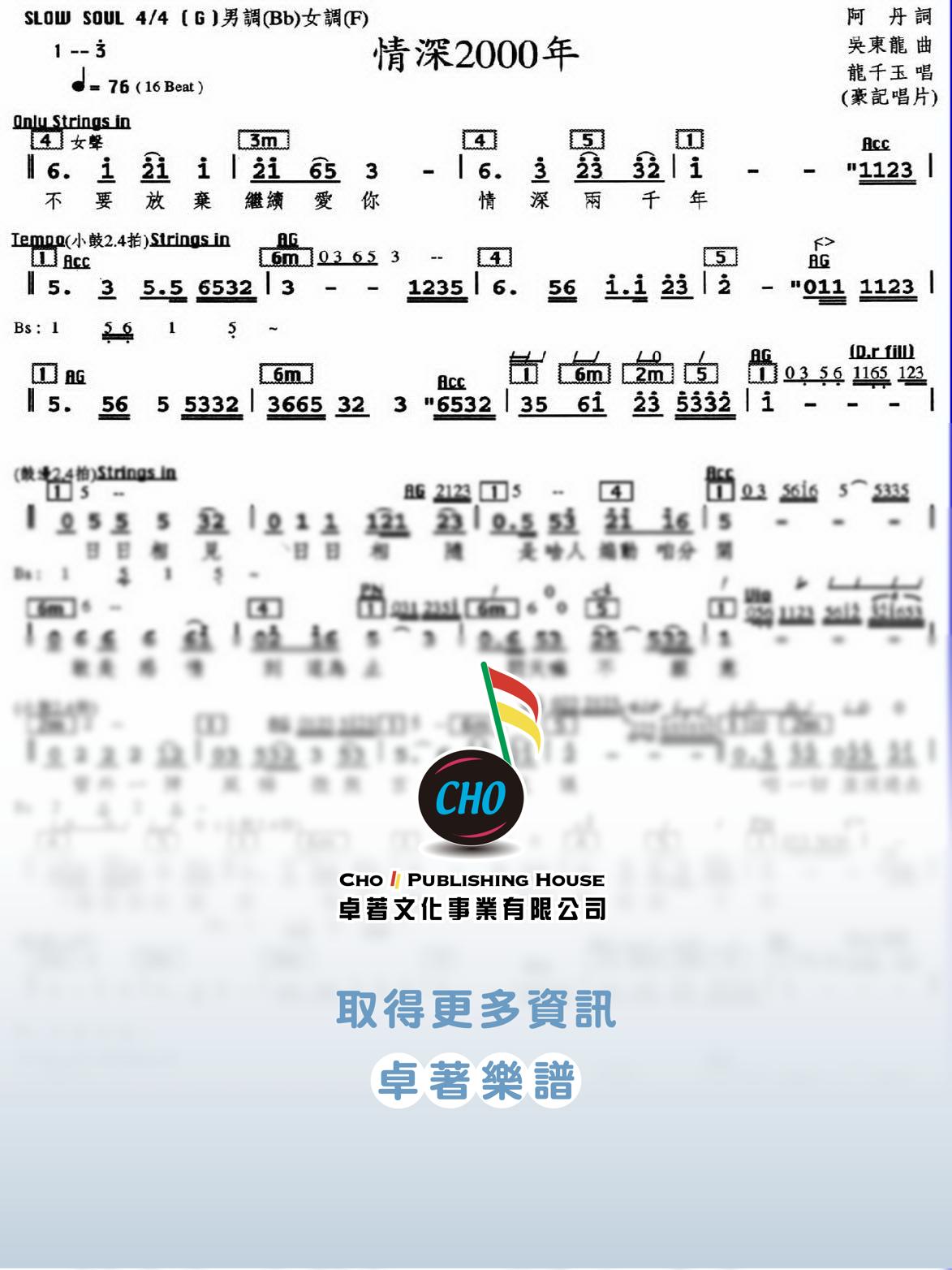 情深2000年
